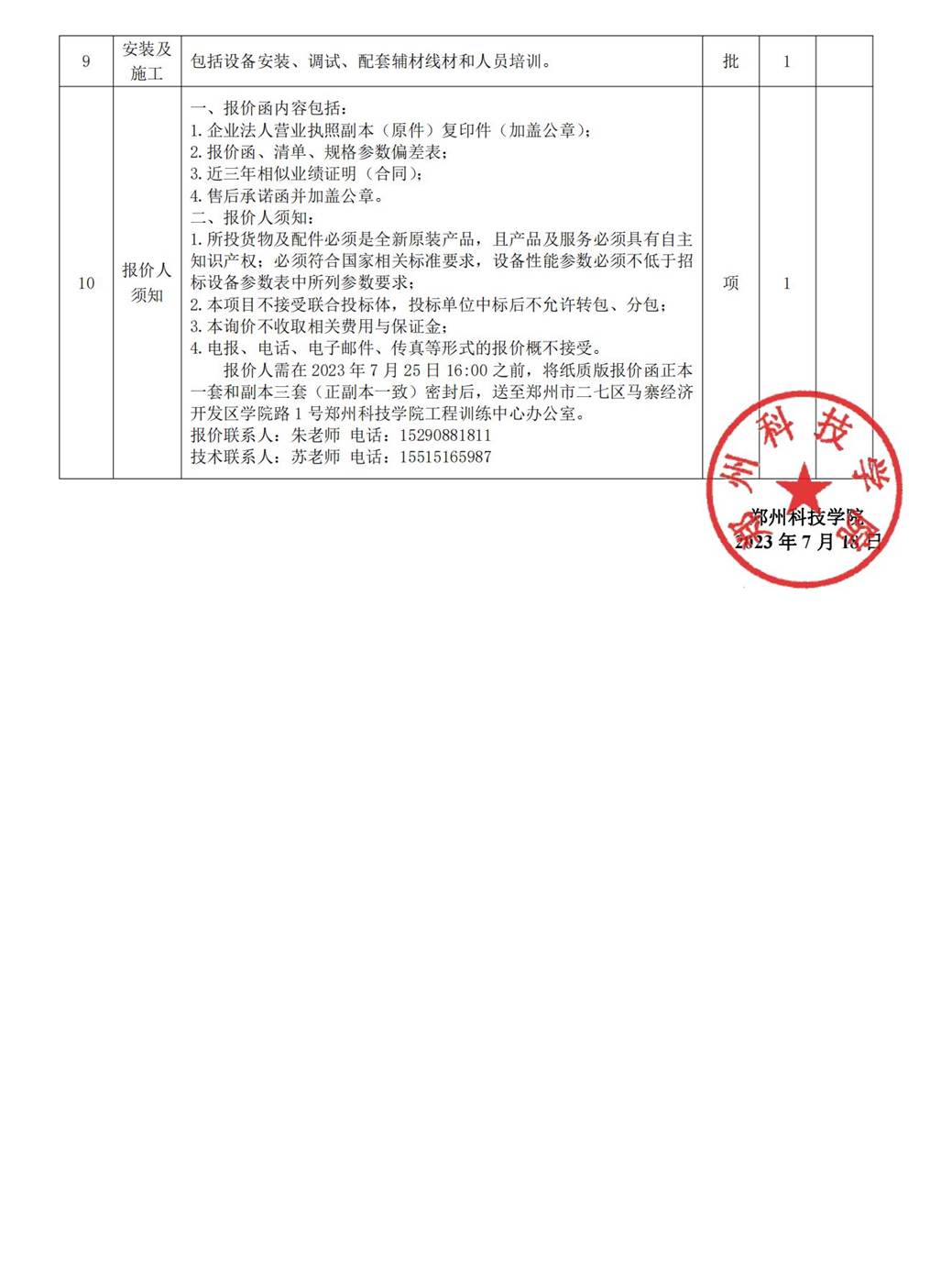 2023070503大学物理实验室教学设备采购询价函(5)_02